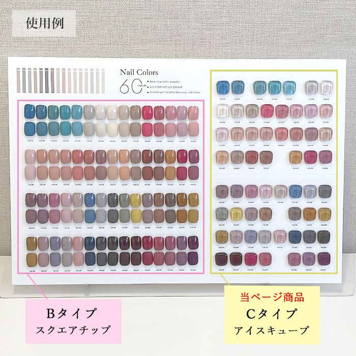 ネイルカラーチャート 【 アイスキューブ Cタイプ 】 108個 + 予備12個