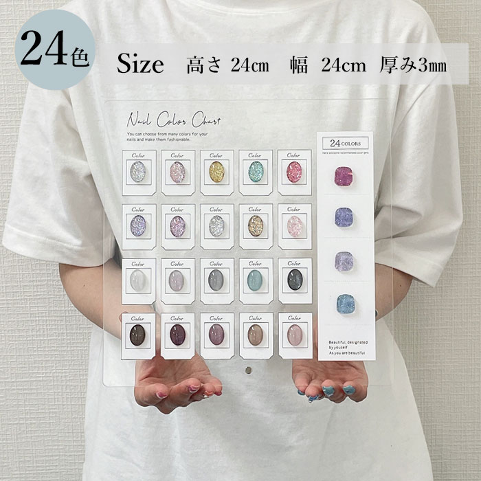 カラーチャート ボード 【 24色タイプ 】カラチャ ジェルネイル
