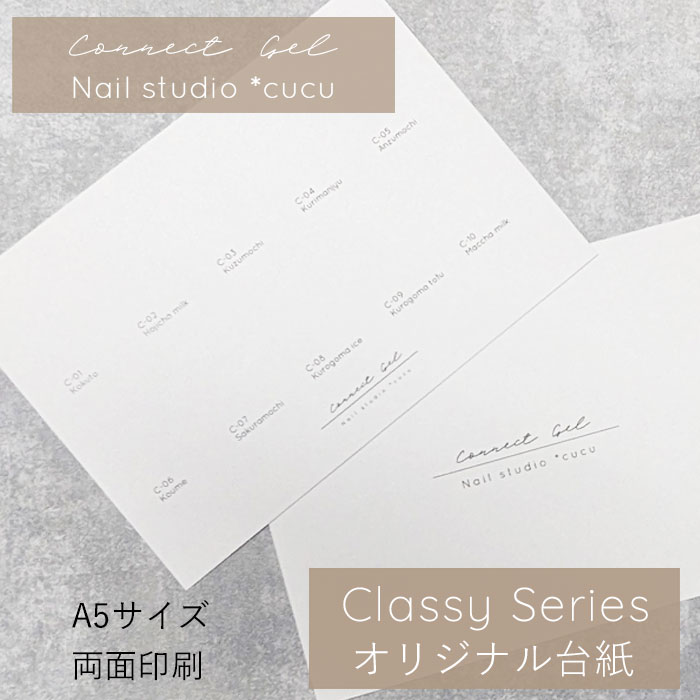 オーダーチップサンプル クラッシーシリーズ オリジナルチップ台紙 【1枚 】カラーチャート