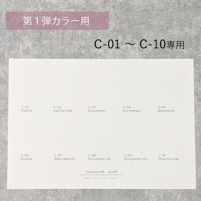 クラッシーシリーズ オリジナルチップ台紙 【1枚 】カラーチャート