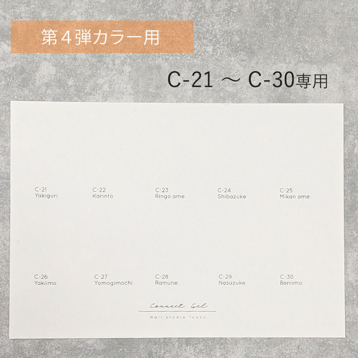 クラッシーシリーズ オリジナルチップ台紙 【1枚 】カラーチャート