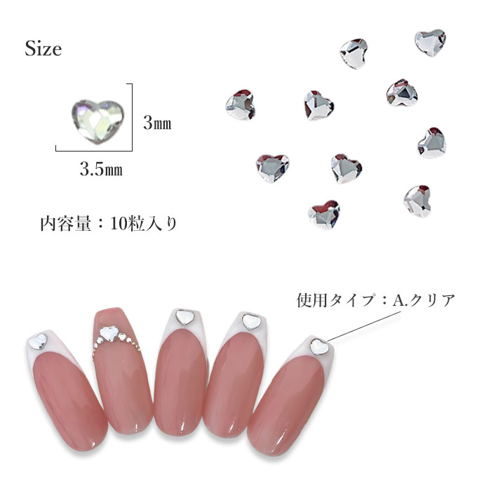 クリスタル ハート ストーン 【10粒入り】ラインストーン ネイル