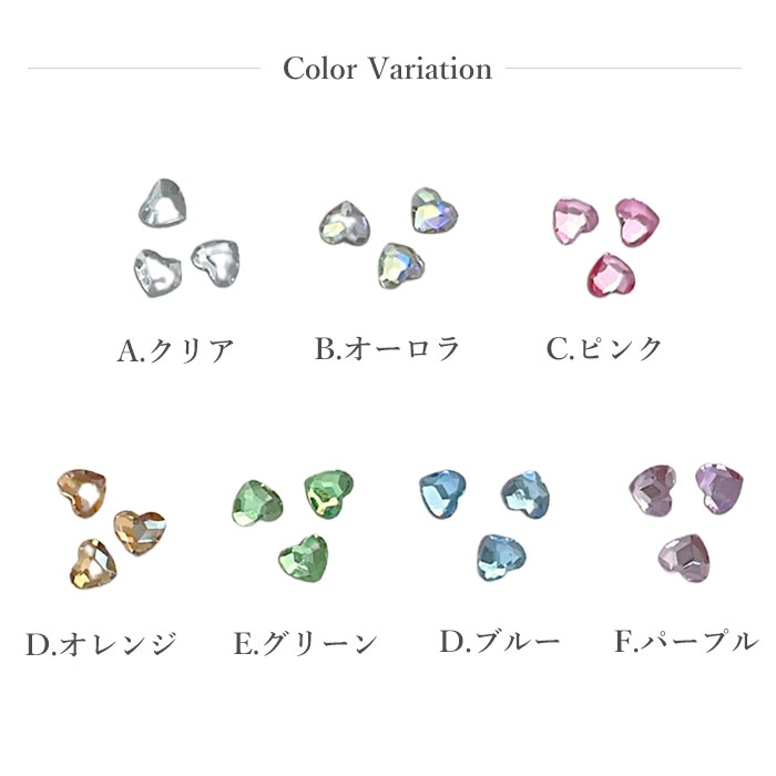 クリスタル ハート ストーン 【10粒入り】ラインストーン ネイル