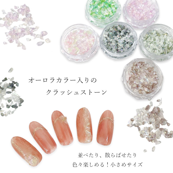 クラッシュ ストーン ニュアンスカラー【 全5色 】クリスタル 天然石風