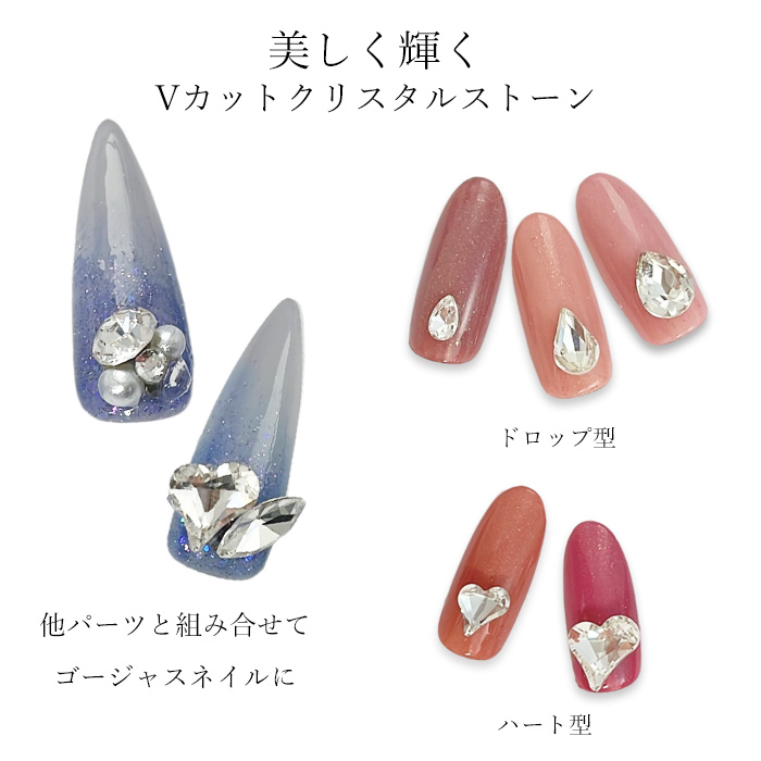 バラ売り】クリスタル ストーン 立体 Vカットストーン 1個 ネイル