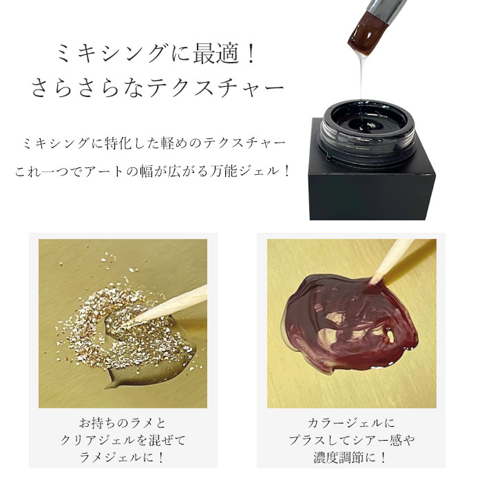 4g入り】 万能 クリアジェル ミキシングジェル 透明 4g ジェルネイル