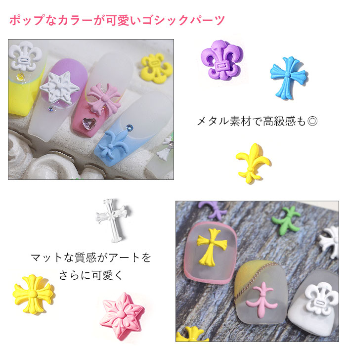 カラフルMIX 】マット ゴシックパーツ 約20粒 メタルパーツ ホワイト