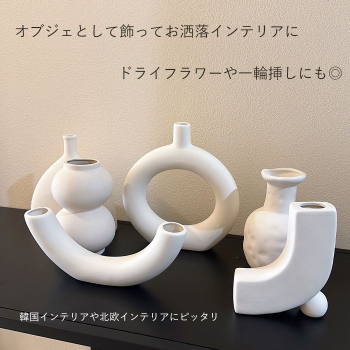 宅配便配送品】フラワーベース 白 ホワイト マットホワイト 陶器
