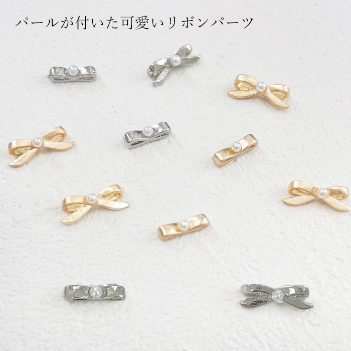 【バラ売り】 パール リボン パーツ メタルパ...の詳細画像2