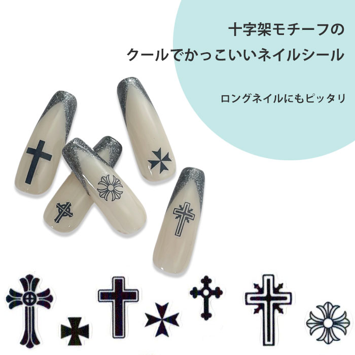 極薄ネイルシール クロスゴシック 【 ts-1053 1054 】クロスモチーフ