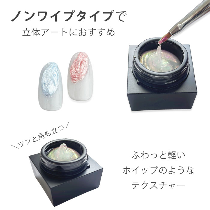 モールディングジェル パール オーロラ 【 ノンワイプ 】4g ホイップ