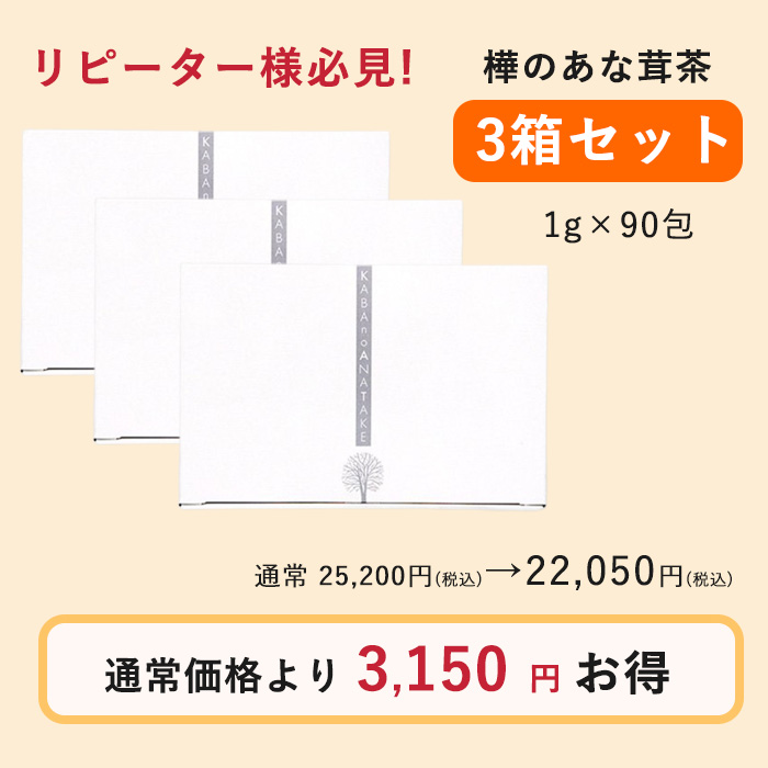 正規代理店 【お得な3箱セット】樺のあな茸茶 カバノアナタケ茶 国産 ティーバック 天然カバノアナタケ100% ノンカフェイン あなたけ茶 チャーガ  プラスケア