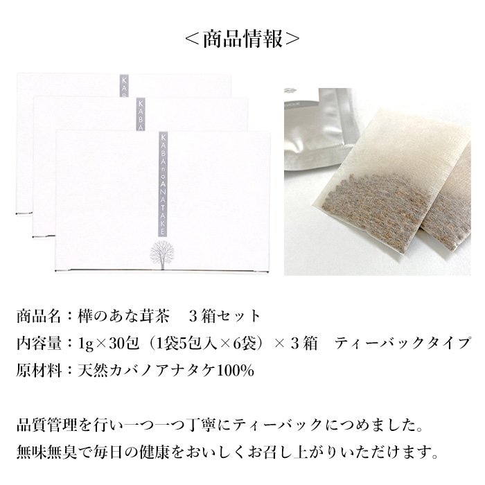 正規代理店 【お得な3箱セット】樺のあな茸茶 カバノアナタケ茶
