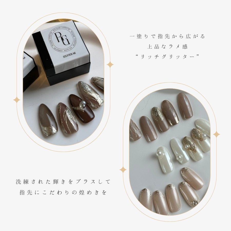 リッチグリッター 8種セット ホリデーコレクション 【 4色 2サイズ