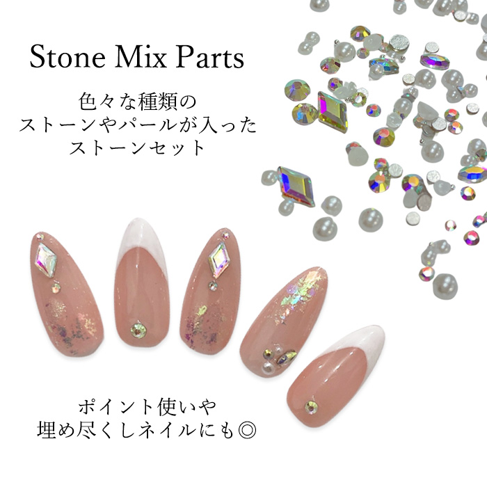 ストーン ミックス パーツ【 全8種 】ラインストーン パール ブリオン
