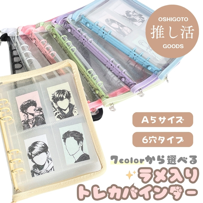 即納！ トレカバインダー ファイル 【 A5 6穴 】トレカケース