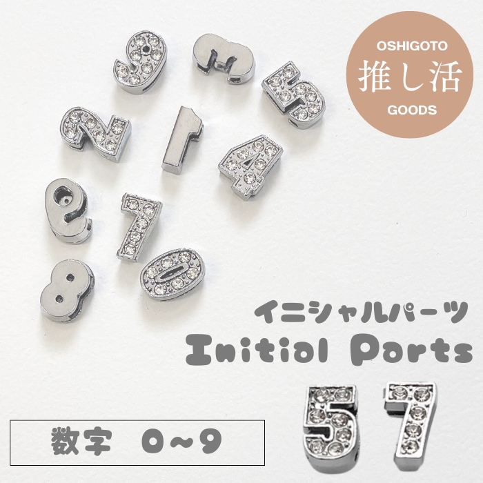 即納【ばら売り】数字 ナンバー パーツ 1個 番号 立体