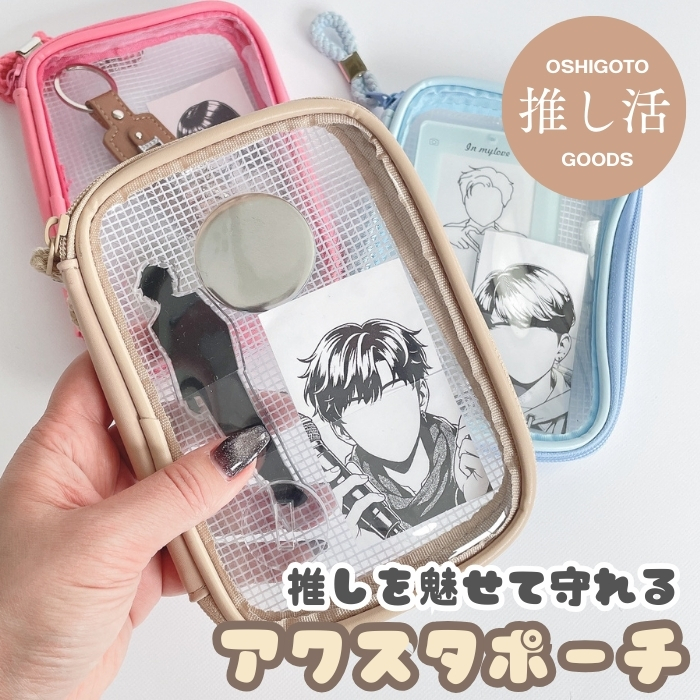 推し活 アクスタポーチ アクスタケース 1個 アクリルスタンド ポーチ