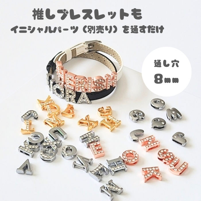 ネームデコ用 ベルト キーホルダー 1個 イニシャルチャーム ネーム