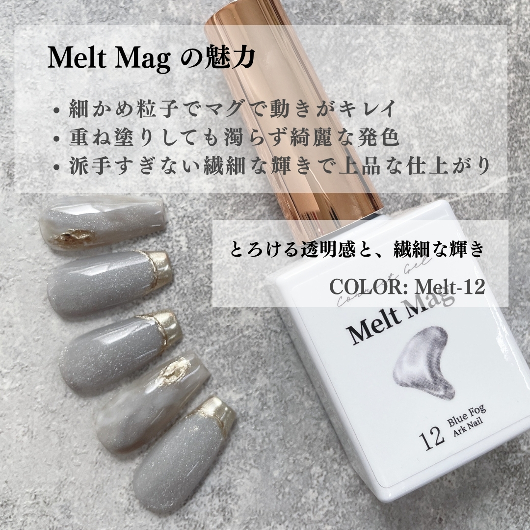 メルトマグ 】 4色セット Melt Mag マグネットジェル ネイル ジェル