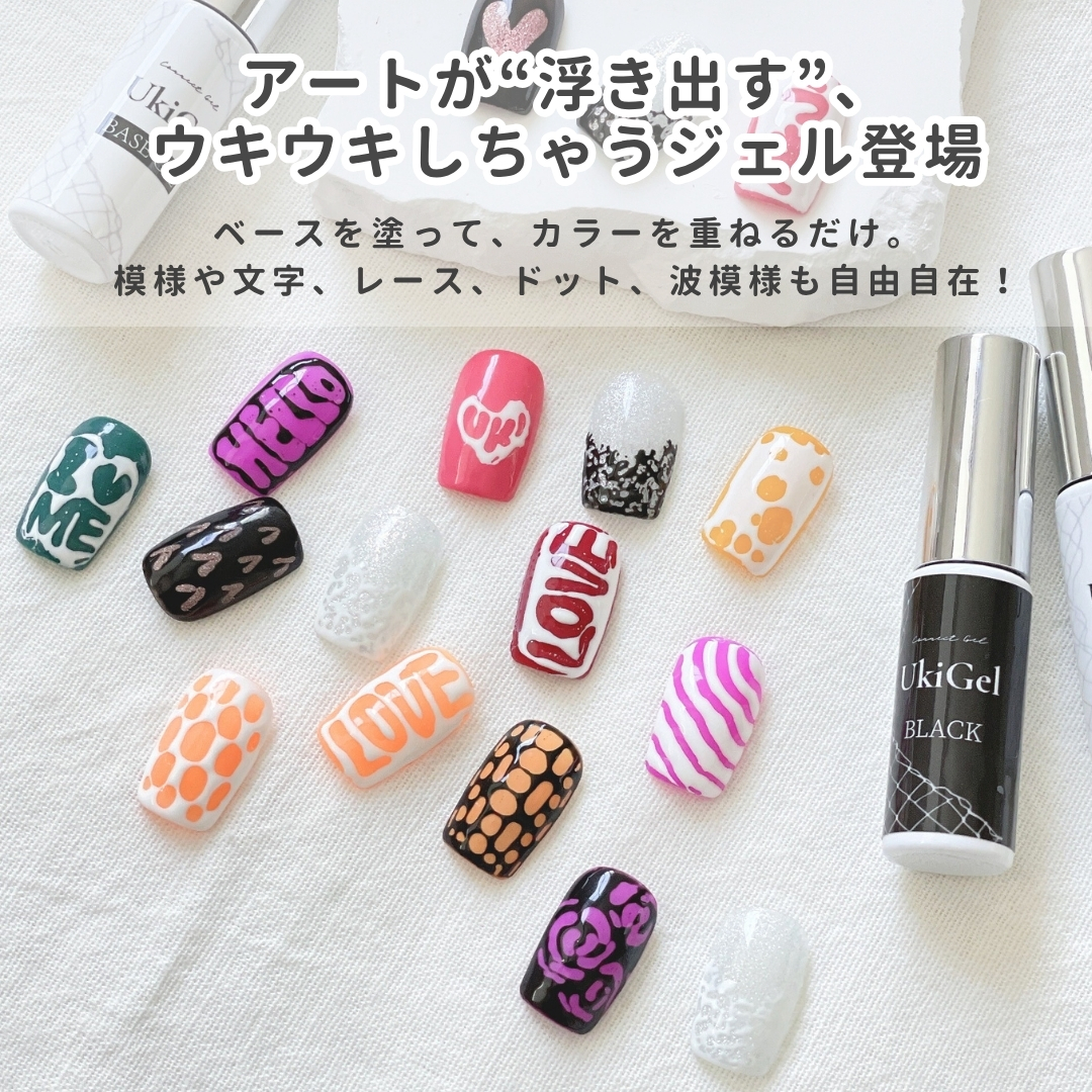 アートが浮きだすアレンジ自由 ／ウキジェル ジェルネイル 4g ベース