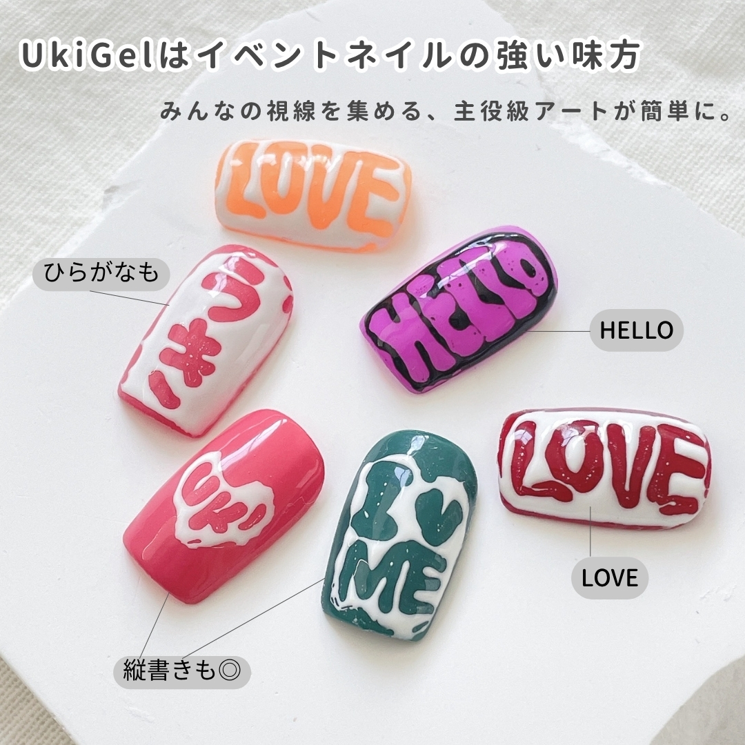 アートが浮きだすアレンジ自由 ／ウキジェル ジェルネイル 4g ベース
