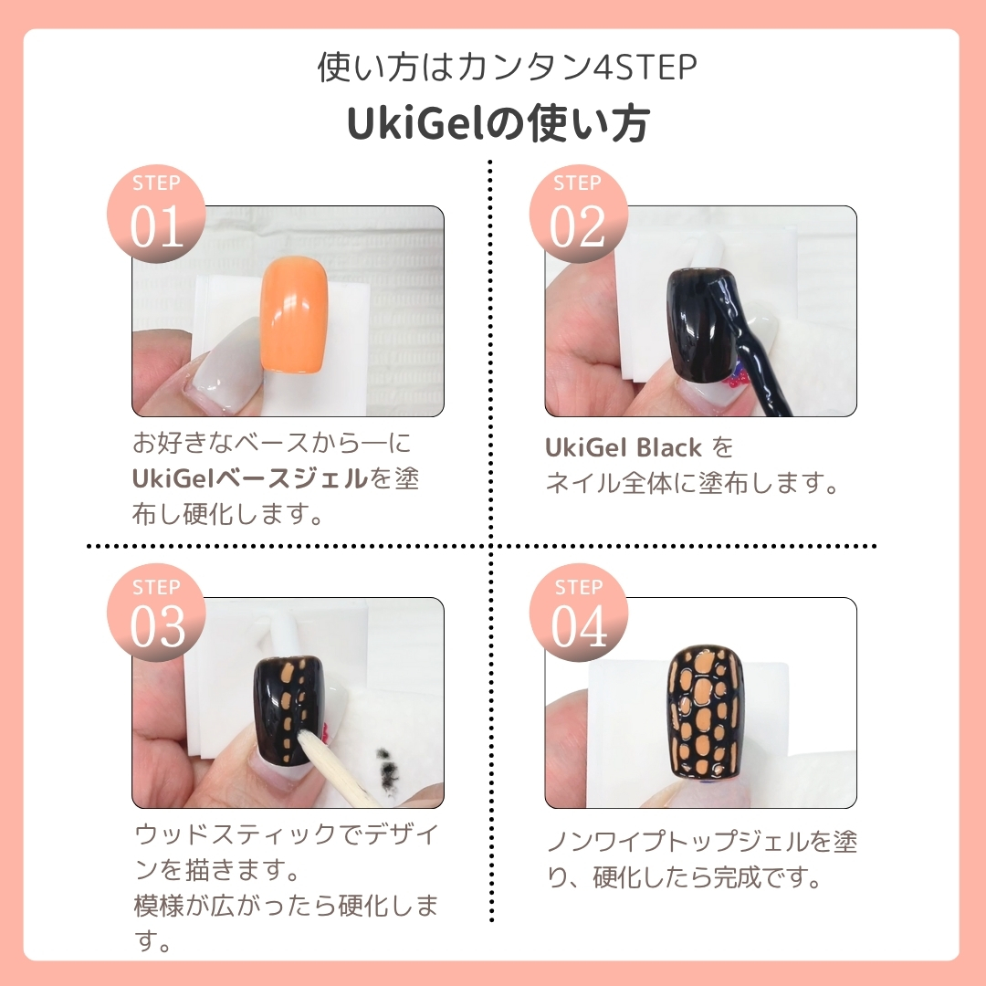 アートが浮きだすアレンジ自由 ／ウキジェル ジェルネイル 4g ベース