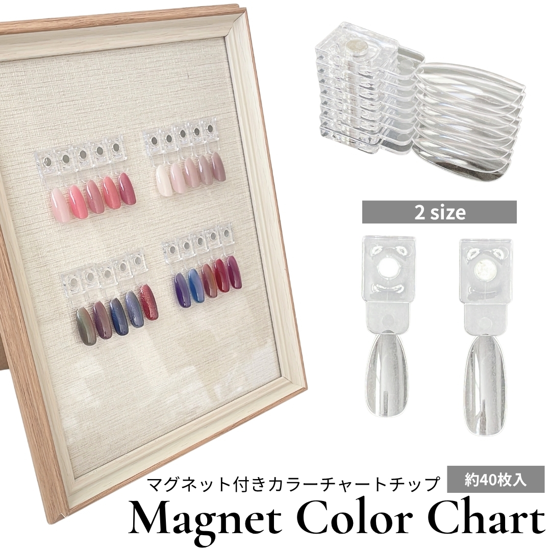 マグネット式 クリア カラーチャート 【 約40枚入り】ネイルチップ