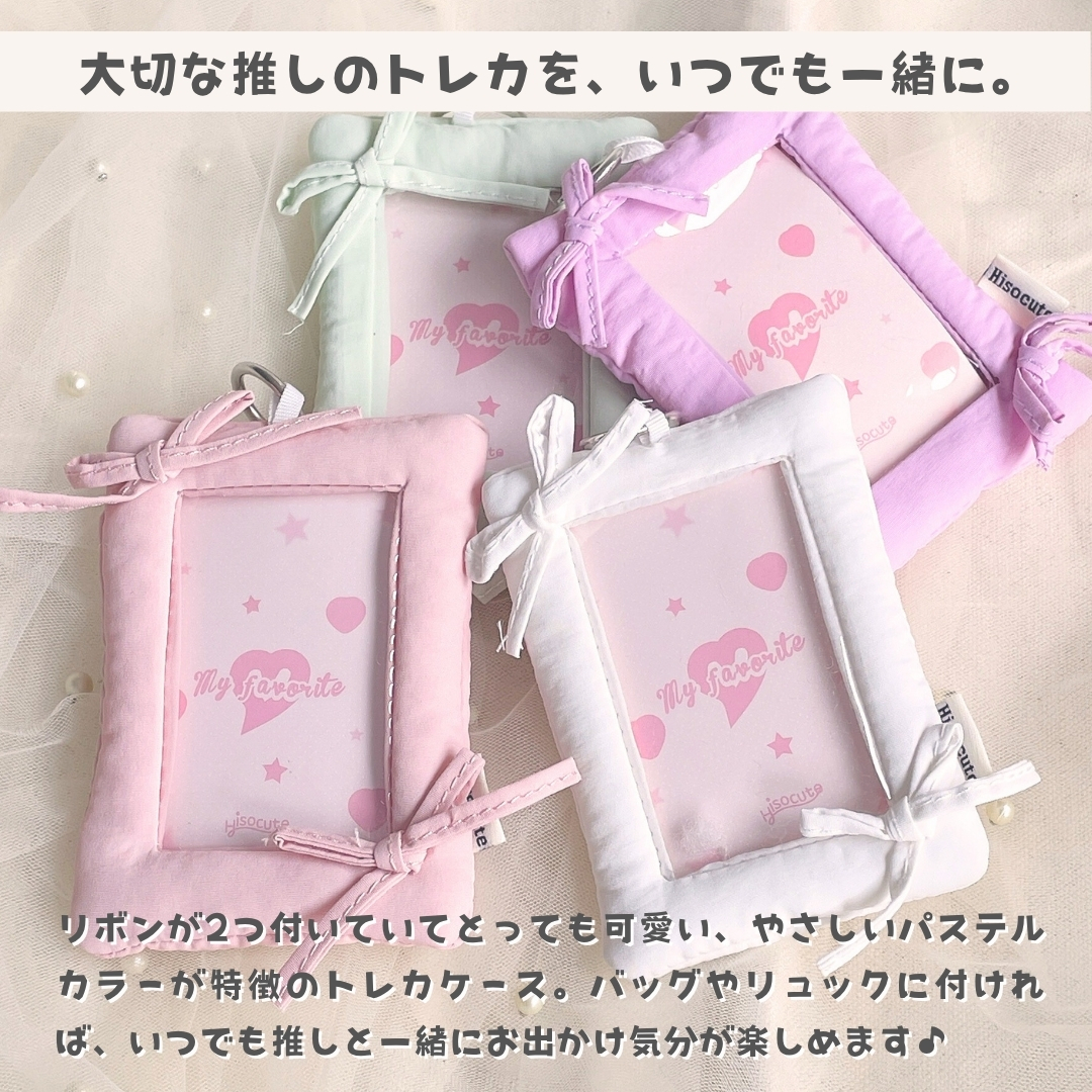 推し活トレカケース（全4色）布製 リボン付き カードケース アイロン