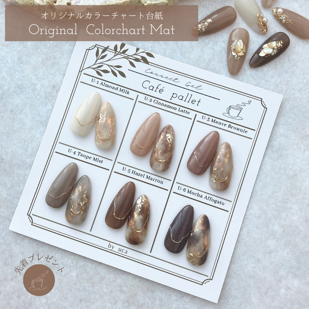 cafe Pallet カフェパレット カラージェル 6色 ブラウン ベージュ