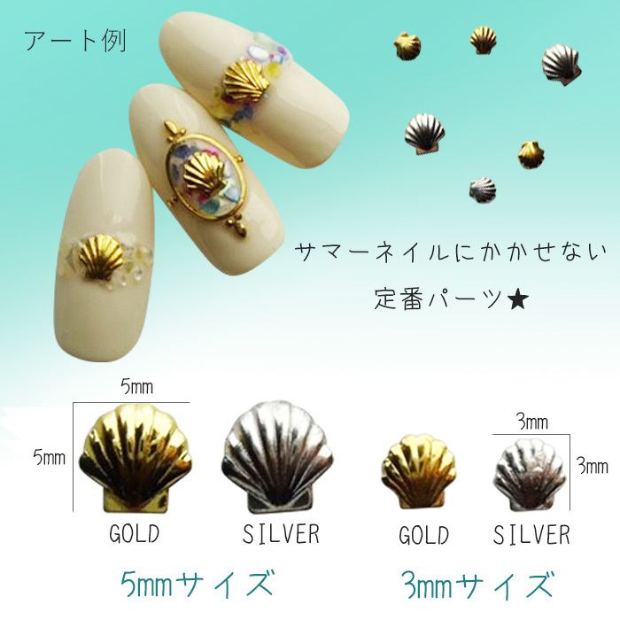 【訳あり】 ネイル 貝殻パーツ メタル シェル...の詳細画像2