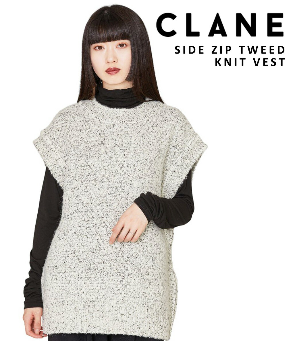 CLANE / クラネ ： 【レディース】SIDE ZIP TWEED KNIT VEST ： 15106