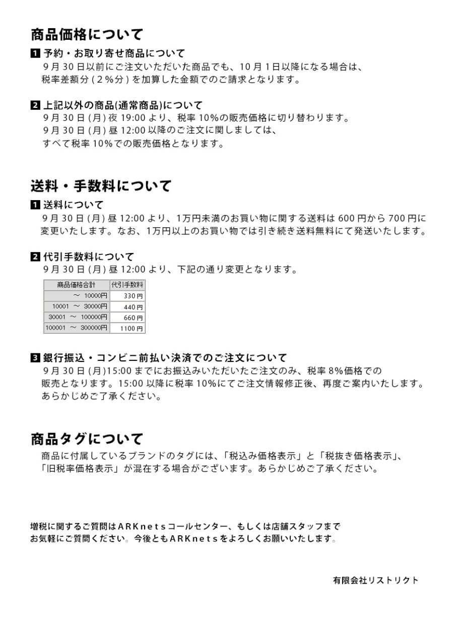 増税に関して Arknets 通販 Paypayモール