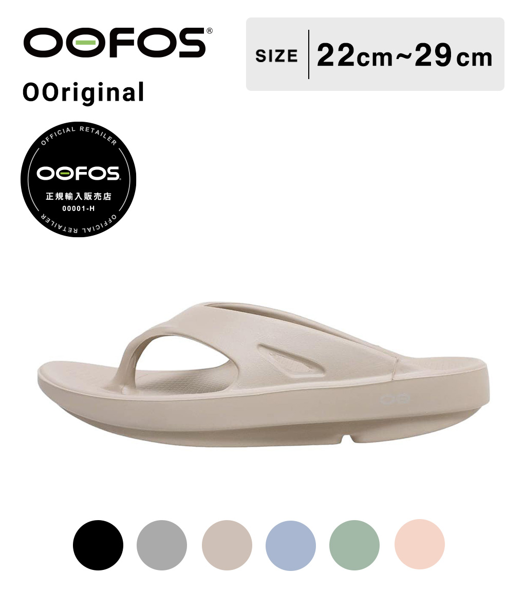 OOFOS / ウーフォス ： OOriginal-Nomad ： 2000010102222 