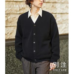 crepuscule / クレプスキュール ： 【ONLY ARK】別注 Moss stitch V...