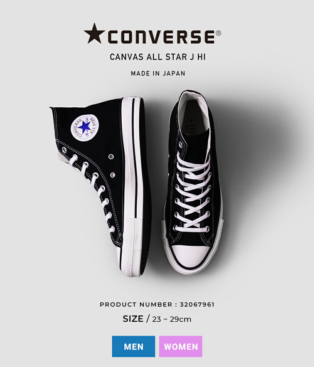 CONVERSE / コンバース ： CANVAS ALL STAR J HI-ブラック / サイズ23〜29cm ： 32067961