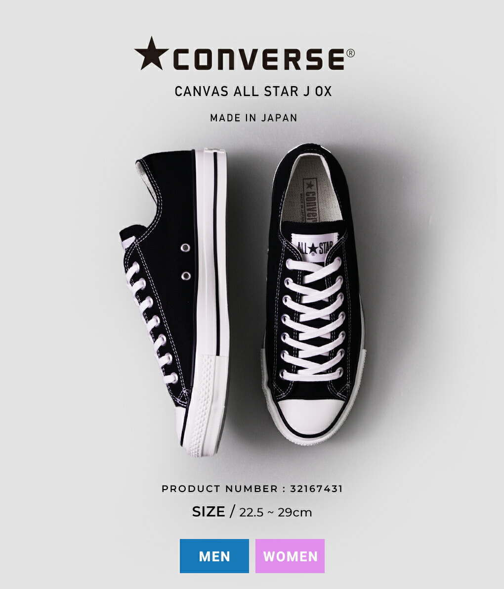 converse コンバース CANVAS ALL STAR J OX MADE IN JAPAN(キャンバス ...