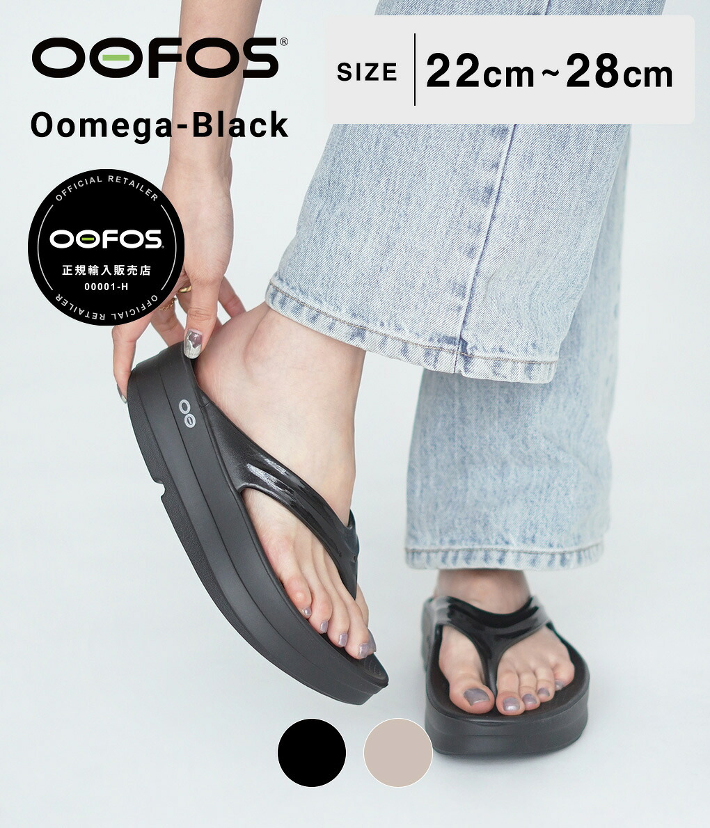 ウーホォス　未使用品 OOFOS（ウーフォス） 【12時までのご注文で即日発送】OOFOS