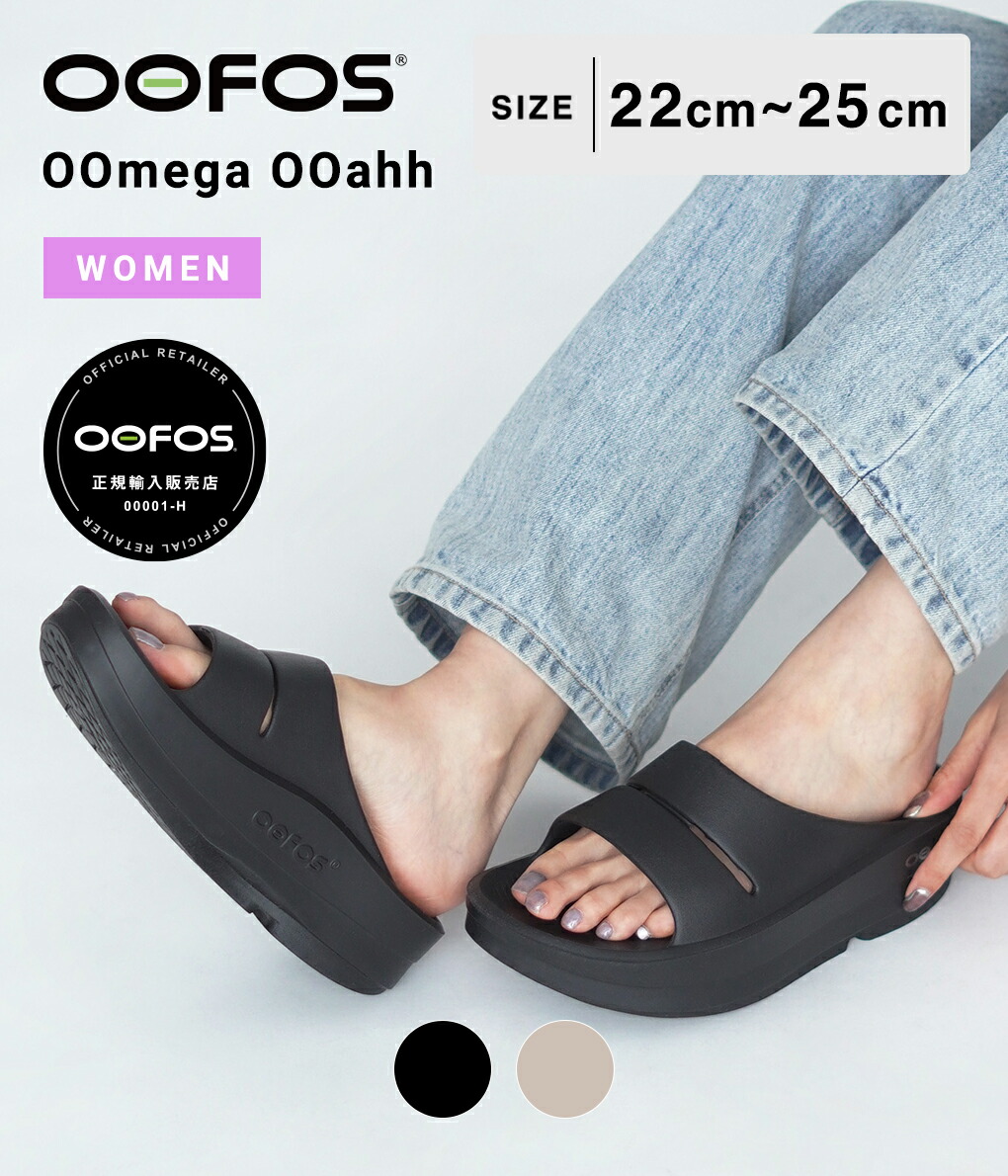 【追跡有】[OOFOS] ウーフォス OOMEGA OOAHH 厚底 サンダル BEAVER｜OOFOS/ウーフォス OOMEGA OOAHH 200073 リカバリー