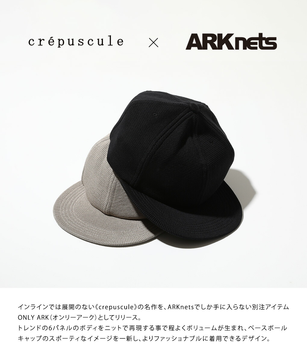 crepuscule / クレプスキュール ： 【ONLY ARK】別注 B.B CAP / 全2色