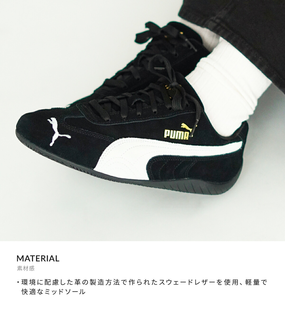 PUMA / プーマ： Speedcat OG ： 39884601[DEA][AST] : ARKnets