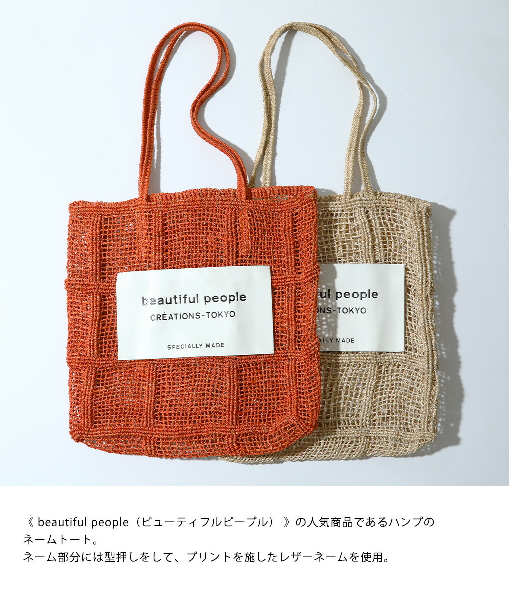 beautiful people / ビューティフルピープル ： 【レディース】abaca