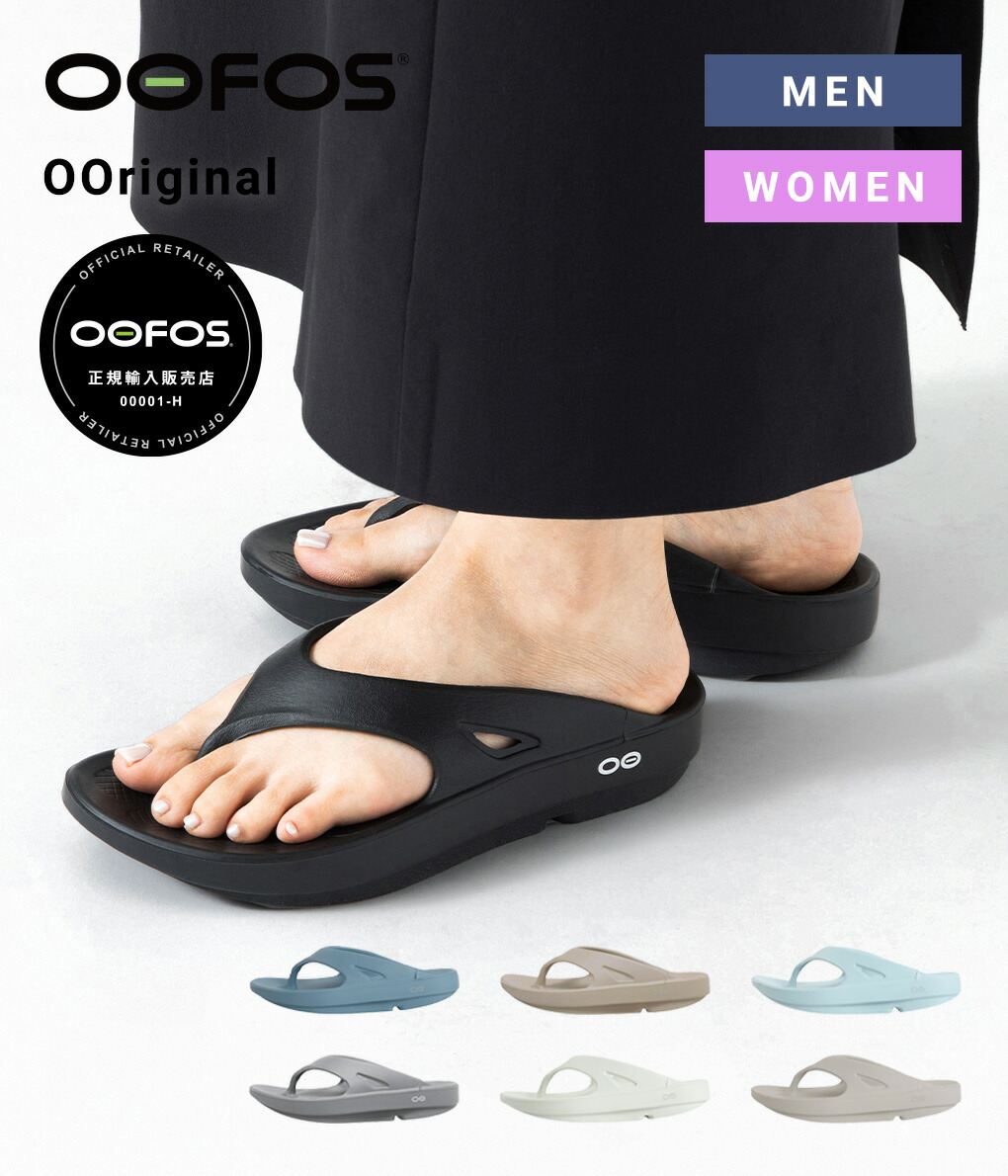 OOFOS（ウーフォス） 【12時までのご注文で即日発送】OOFOS