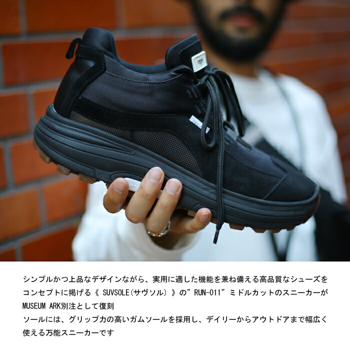 SUVSOLE / サブソル ： 別注 RUN011 ： OG-133