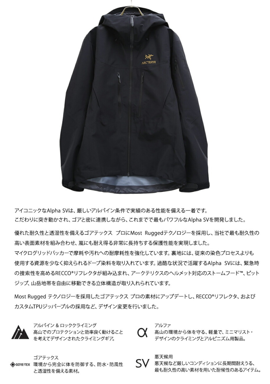 ARC'TERYX / アークテリクス ： Alpha SV Jacket Men's ： L07631200 :L07631200:ARKnets  - 通販 - Yahoo!ショッピング