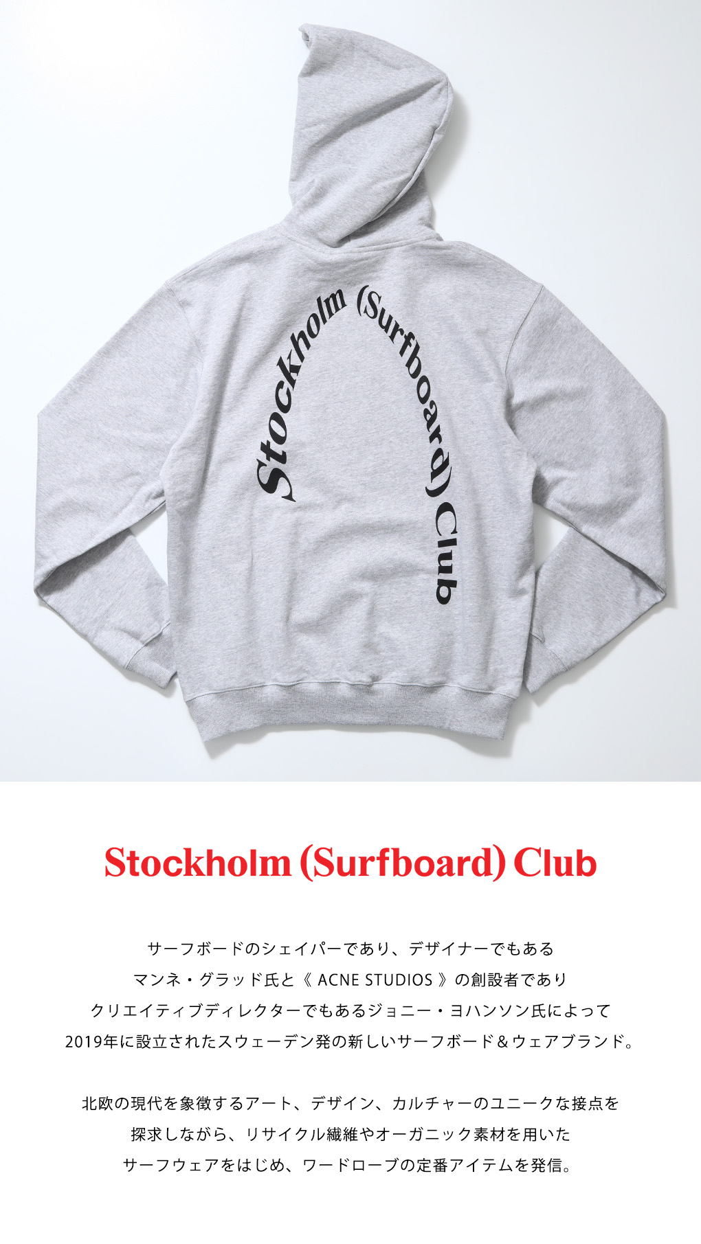 Stockholm Surfboard Club / ストックホルムサーフボードクラブ