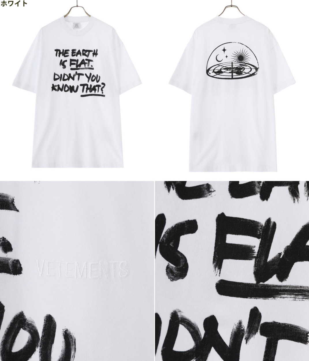 VETEMENTS / ヴェトモン ： FLAT EARTH T-SHIRT / 全2色