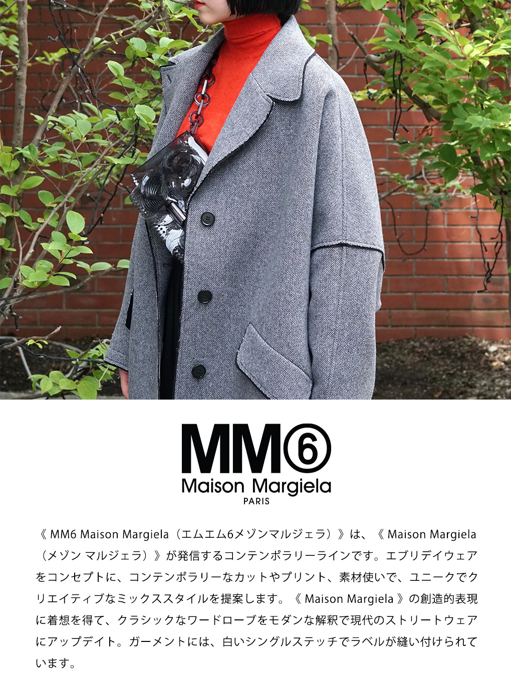 MM6 Maison Margiela / エムエムシックス メゾンマルジェラ