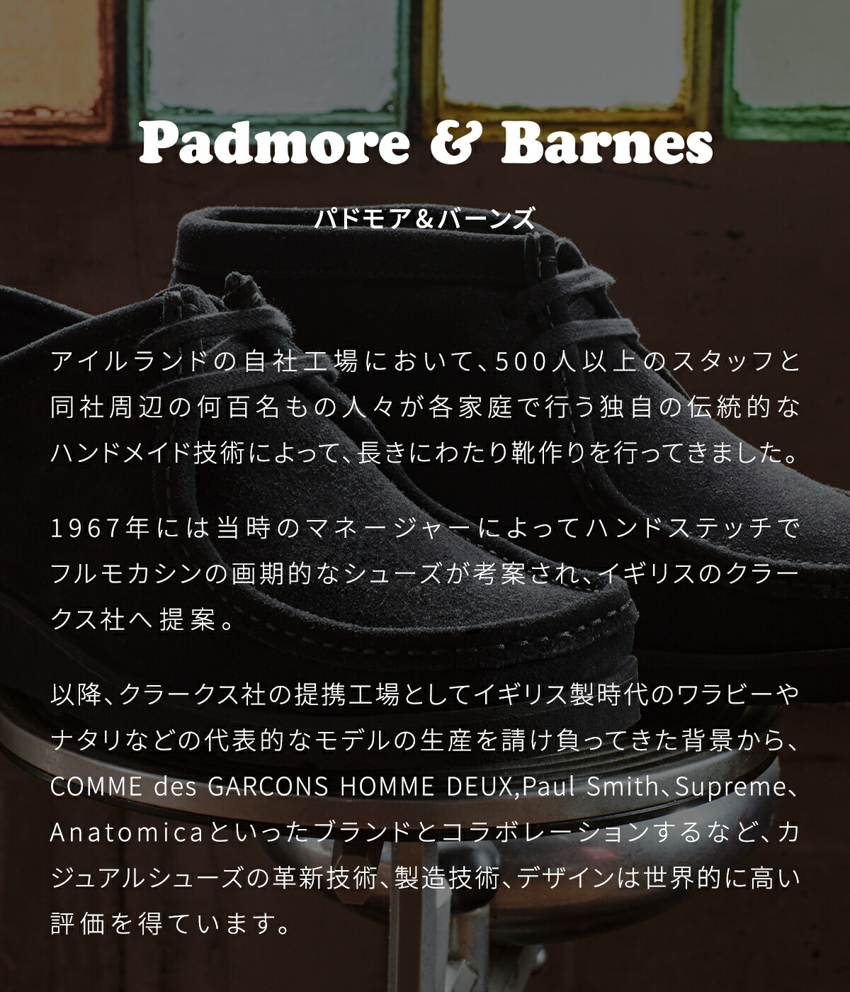 Padmore&Barnes / パドモア&バーンズ ： 【ONLY ARK】別注 P204