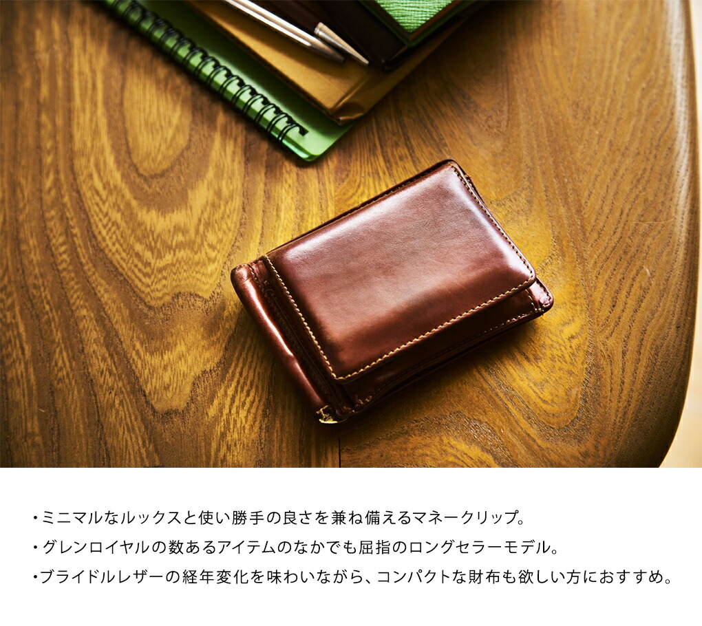GLENROYAL（グレンロイヤル） ： MONEY CLIP WITH POCKET / 全3色